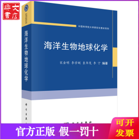海洋生物地球化学