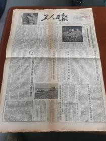 工人日报 1955/11/3 鞍钢九号炉改建 沈阳市成发铁工厂 沈阳市转工机械三厂