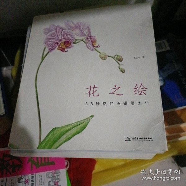 花之绘 ·38种花的色铅笔图绘