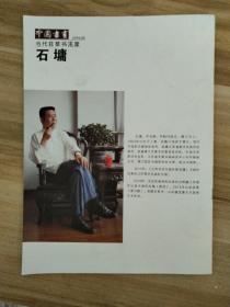 中国书画   当代狂草书法家石墉