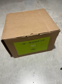 三联精选阅读文库(49种共50册)