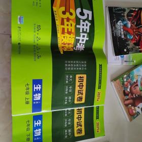 曲一线53初中同步试卷生物七年级（上下册）人教版5年中考3年模拟2021版五三