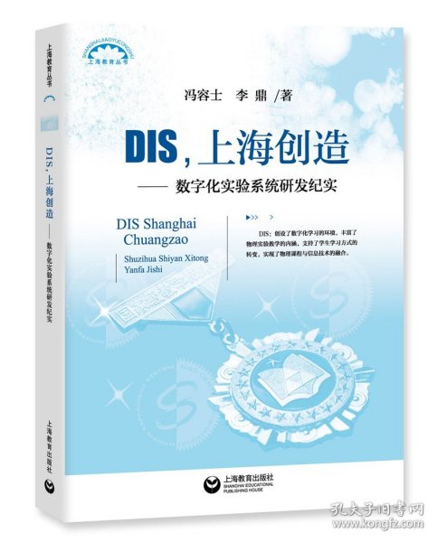 DIS，上海创造：数字化实验系统研发纪实