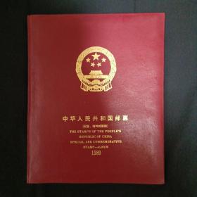 中华人民共和国邮票（1989/空白册）