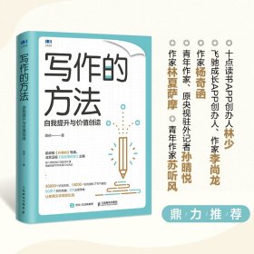 写作的方法：自我提升与价值创造