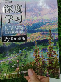动手学深度学习