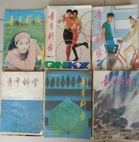 36本 青年科学杂志【1990-1995】