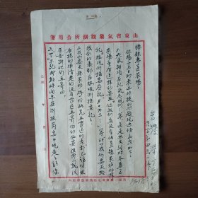 1952年山东省气象观测所给滕县专区农场信函