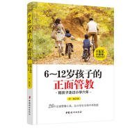 【正版书籍】6～12岁孩子的正面管教