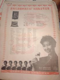 惠州无酒精啤酒饮料厂获国际金奖 80年代报纸一张2开4版