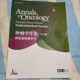 肿瘤学年鉴 胃肠道肿瘤专刊(中文版) 2014年