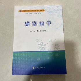 感染病学