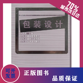 包裝設(shè)計(jì)(高等教育十二五全國規(guī)劃教材) 9787102058542