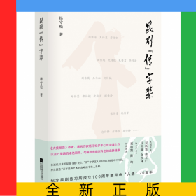昆剧“传”字辈