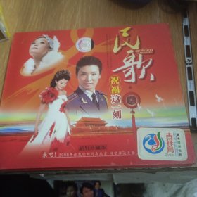 民歌祝福这一刻