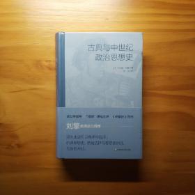 古典与中世纪政治思想史