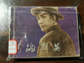 艺海群英（上下集全）