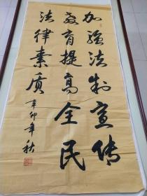 书法《刘玉池》作品一幅，尺寸132×65，B954