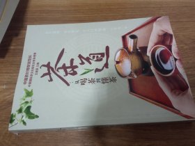 茶道：从喝茶到懂茶