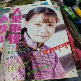 【杂志】大众电视 1992年2月号