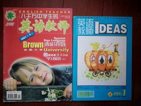 同名创刊号一套两册：英语教师2001和2005年有创刊词，爱上陈奕迅，成套少见