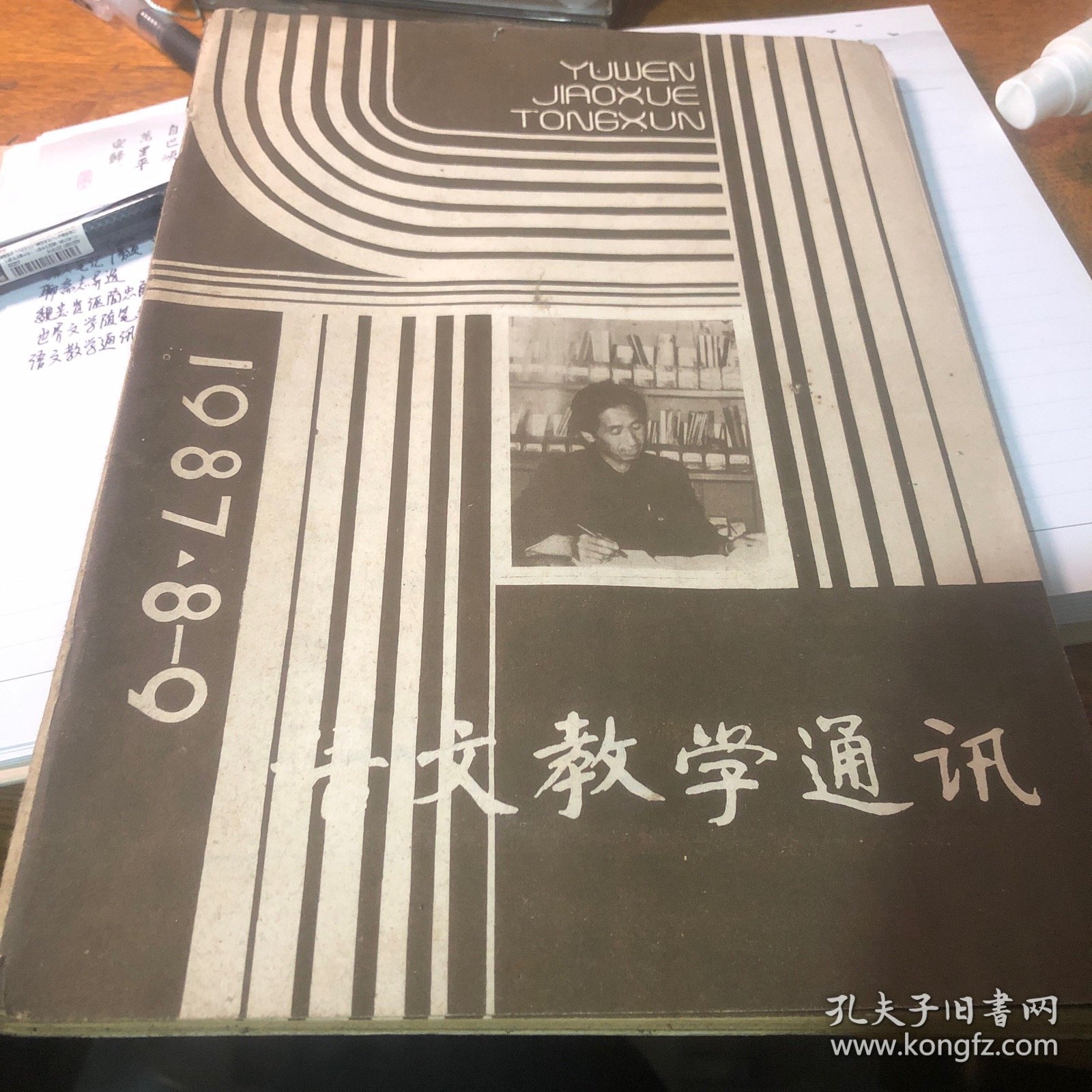 语文教学通讯 1987年8-9