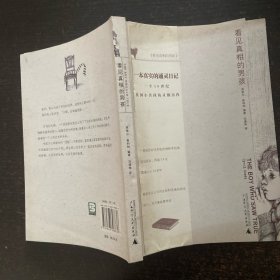 看见真相的男孩