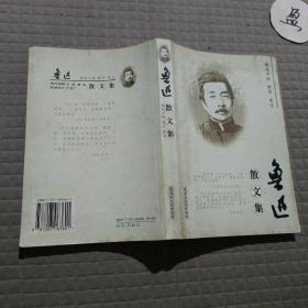 鲁迅散文集