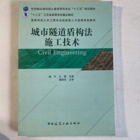 城市隧道盾构法施工技术