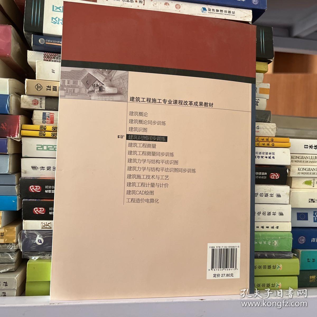 点击查看原图 建筑识图同步训练