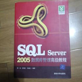 SQL Server2005数据库管理高级教程