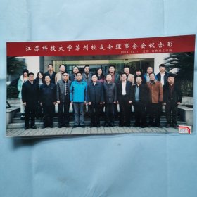 照片：江苏科技大学苏州校友理事会会议合影（012）