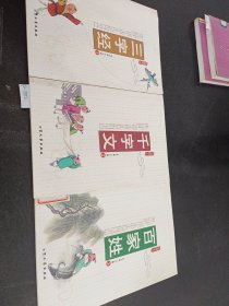 三百千千:三字经 百家姓 千字文 三本合售