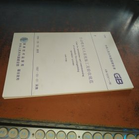 自动喷水灭火系统施工及验收规范（1996-09-02发布，1997-03-01实施）
