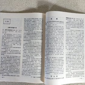 国外医学 眼科学分册 双月刊 1997.1