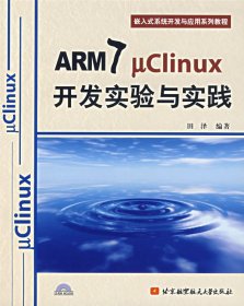 ARM7 Uclinux开发实验与实践