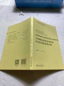 中国绿色投资及对经济拉动作用的量化分析