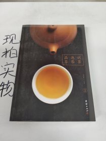 彩色详解 识茶 品茶 泡茶 （套装4册）