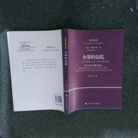 分裂的法院：伦奎斯特法院与宪法的未来