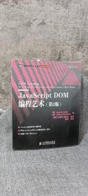 JavaScript DOM编程艺术 （第2版）