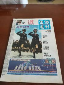 生活周刊1999.10.1   建国50周年