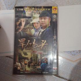 大型连续电视连续剧旱码头DVD