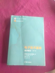 电子技术基础数字部分（第7版）
