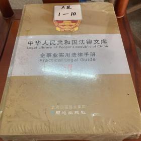中华人民共和国法律文库