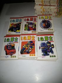 I.Q.博士18册全