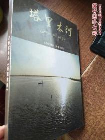 塔里木河三集纪录片