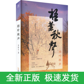 梧葉秋聲