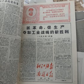 南通日报1969年2月份共22期