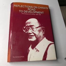 Reflections on Chinas road to development:nine essays by Hu Sheng:1983-1996