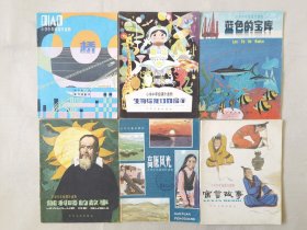 小学中年级课外读物（6册合售，彩色32开）桥、蓝色宝库、伽利略的故事、寓言故事、高原风光、生物给我们的启示，绘画：倪邵勇、刘克敏、林禽等，少年儿童1983一版一印